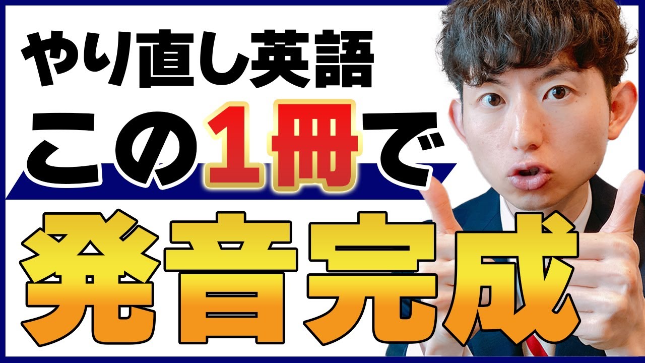 【この1冊で完成】「英語耳」で発音を爆上げする効果的な使い方を3ステップで徹底解説