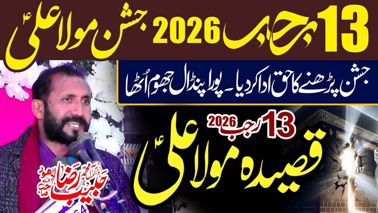 13 Rajab 2026 | Jashan Zahoor E Imam Ali (as) | New Qasiday | Zakir Habib Raza Haideri
