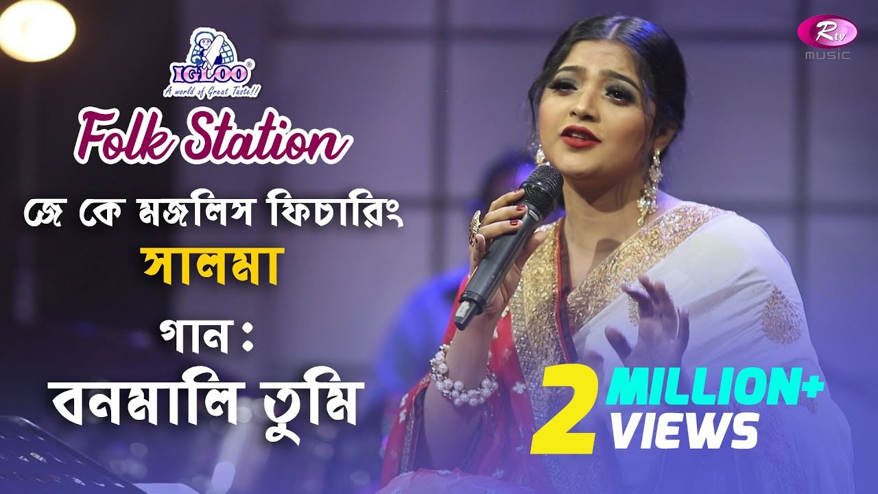 Bonomali Tumi | Jk Majlish feat. Salma | Igloo Folk Station | Rtv Music