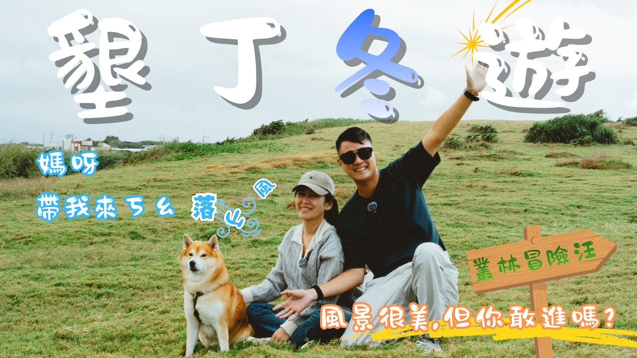 屏東墾丁｜雙子座流星雨+美食景點