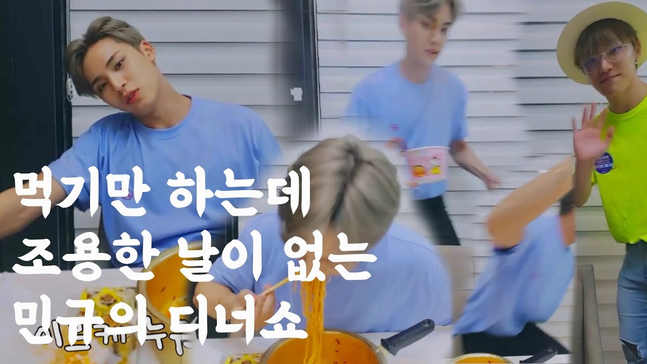 [세븐틴/민규] 오늘 저녁은 라면이다!