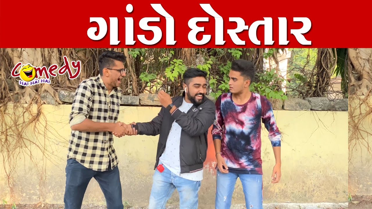 ગાંડો દોસ્તાર | Ajay garchar | Rutvik gohel | Gali na chokra