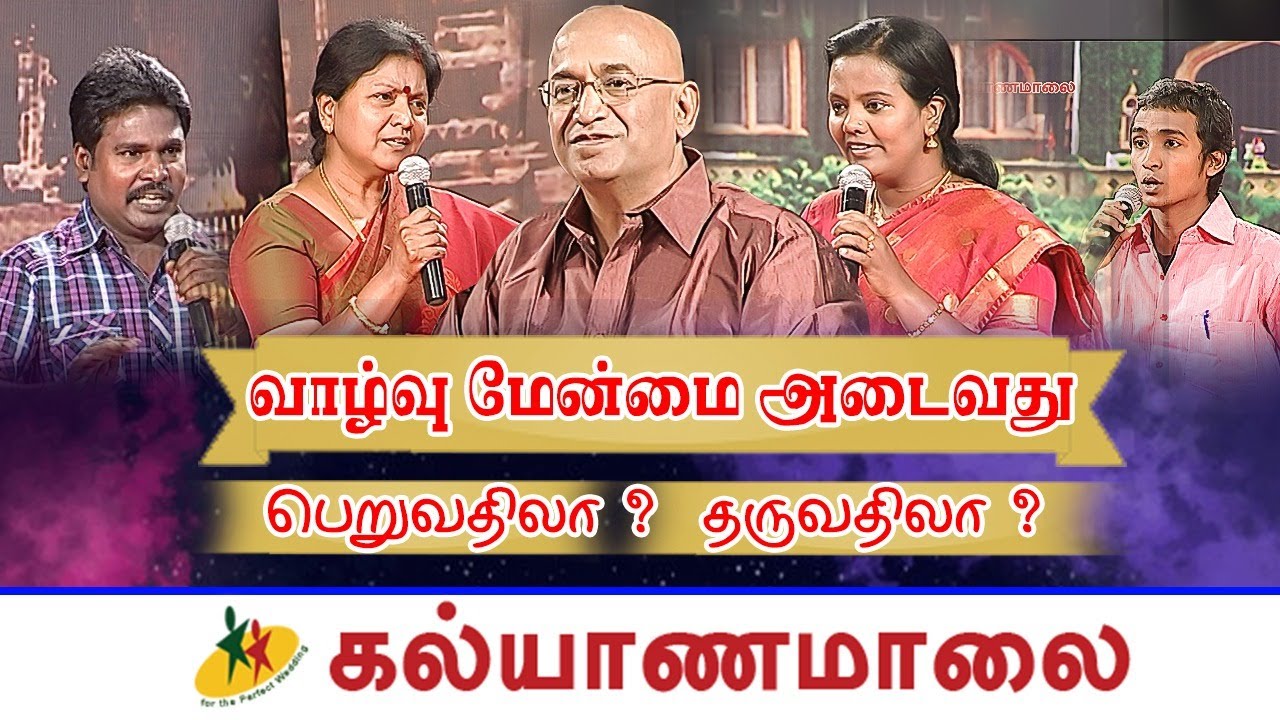 வாழ்வு மேன்மை அடைவது பெறுவதிலா? தருவதிலா? | Actor Kitty | Kalyanamalai Bangalore Full Program
