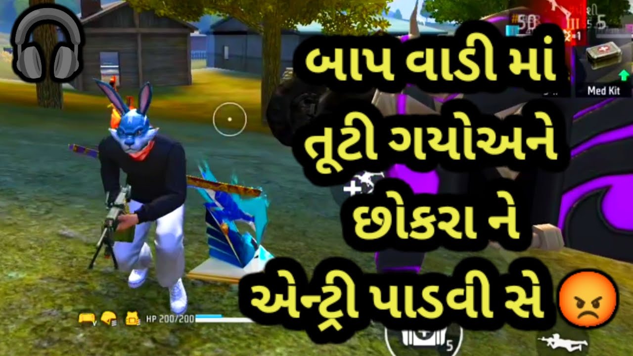 એન્ટ્રી પાડવી સે લે 😡 | Bholo | Gujarati free fire | Gujarati comedy videos |