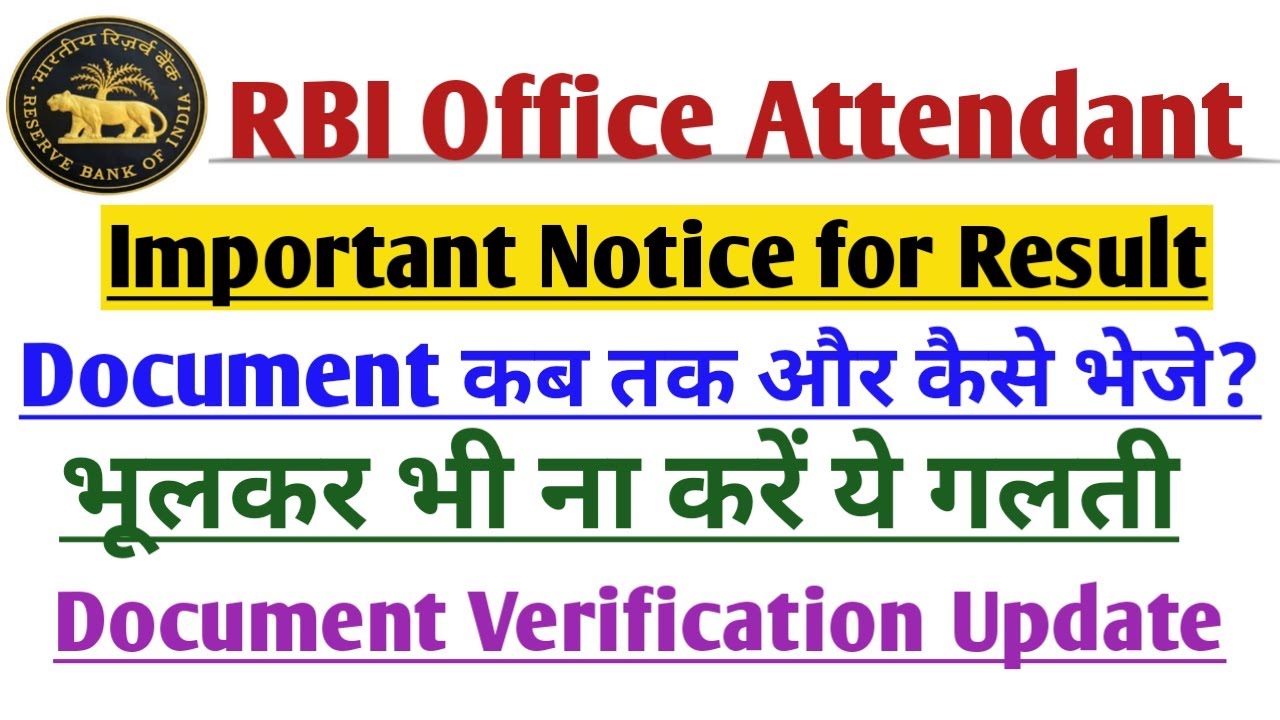 Экзамен на должность офисного сотрудника RBI 2021: Важная информация о проверке документов