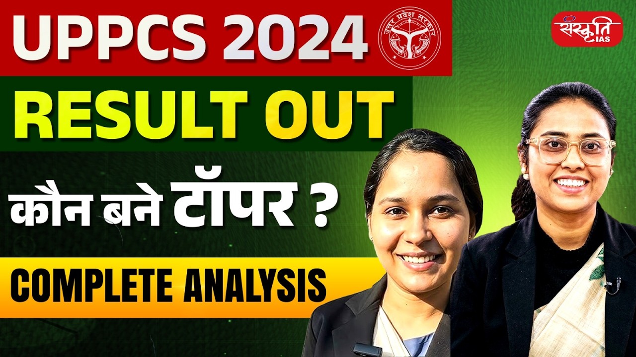 UPPCS 2024 Final Result Out | कौन बने टॉपर ? | Complete Analysis | Sanskriti UPPCS