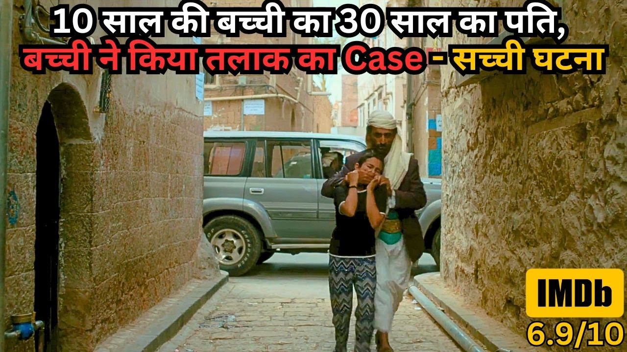 10 Year Girl Wants Divorce From Her 30 Year Husband💥🤯⁉️⚠️ | Movie Explained in Hindi