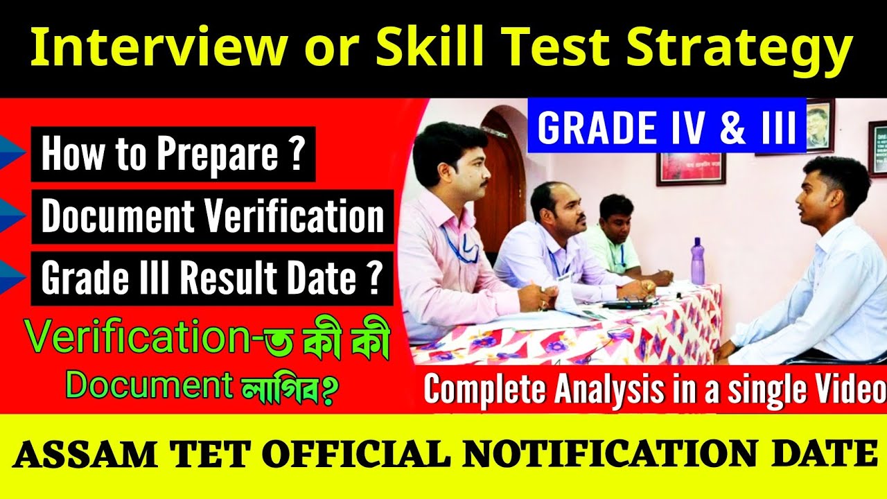 Interview or Skill Test Preparation Strategy || Assam Direct Recruitment || ATET Notification ||