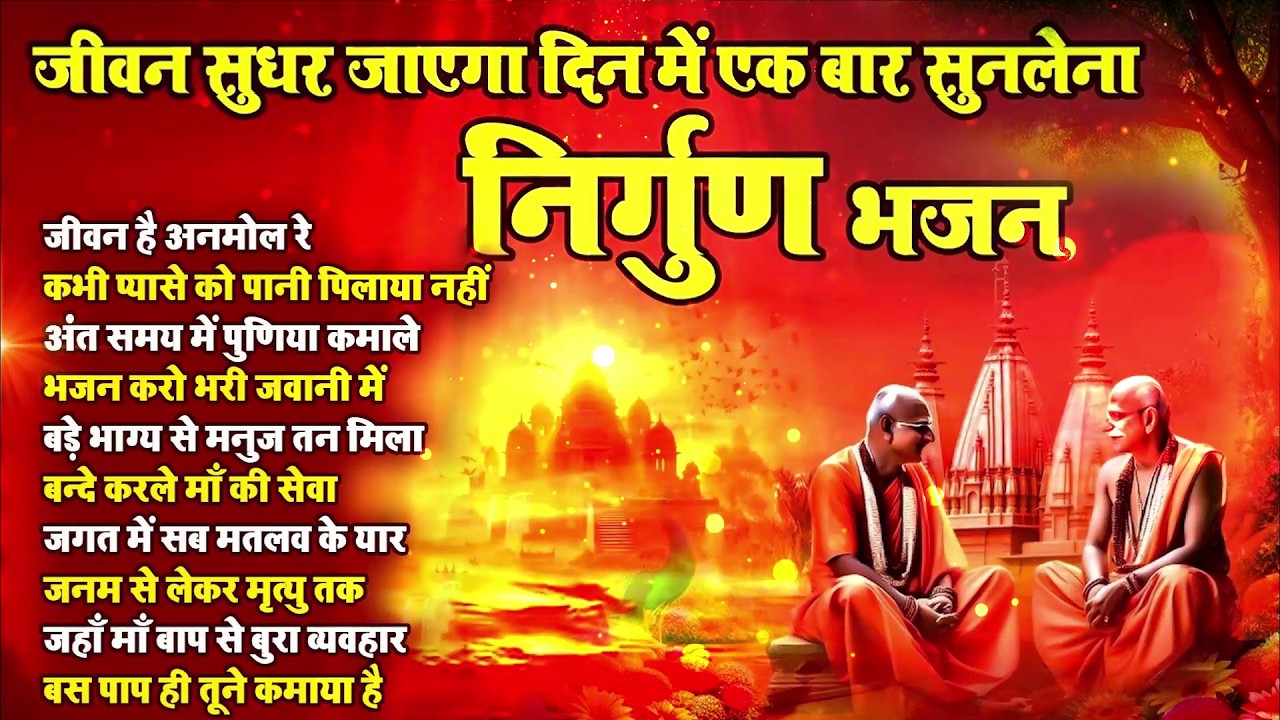 2026 नॉनस्टॉप सत्संगी भजन~ Nonstop Satsangi Bhajan ~Nirgun Bhajan~ निर्गुण भजन | Top 10 Bhajan