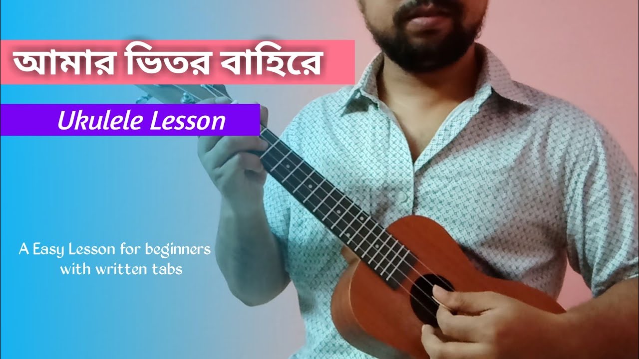 আমার ভিতর বাহিরে উকুলেলে লেসন l Amar Vitor Bahire Ukulele Lesson l Ukulele Guruji