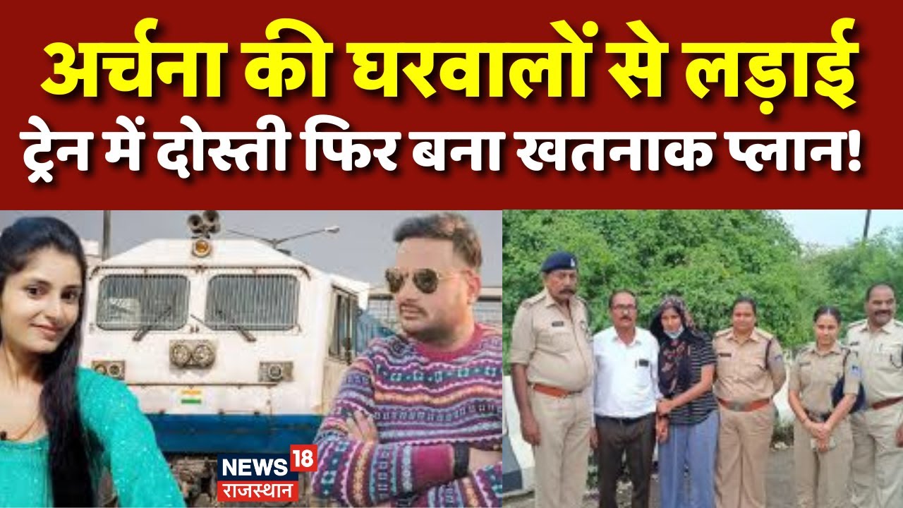 Archana Tiwari Missing News : परिवार से बगावत, दोस्त संग नेपाल का प्लान!  | Indore Police | MP News