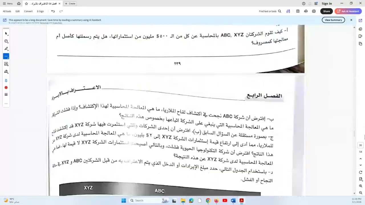 تابع الفصل الرابع  الايرادات IFRS 15 مقطع 4