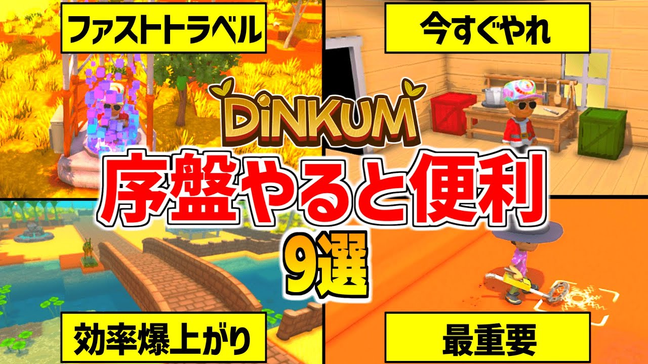ディンカムで序盤にやると便利なこと【Dinkum】テレタワー/ファストトラベル/ライセンス/レイアウト/金策/地下鉱山