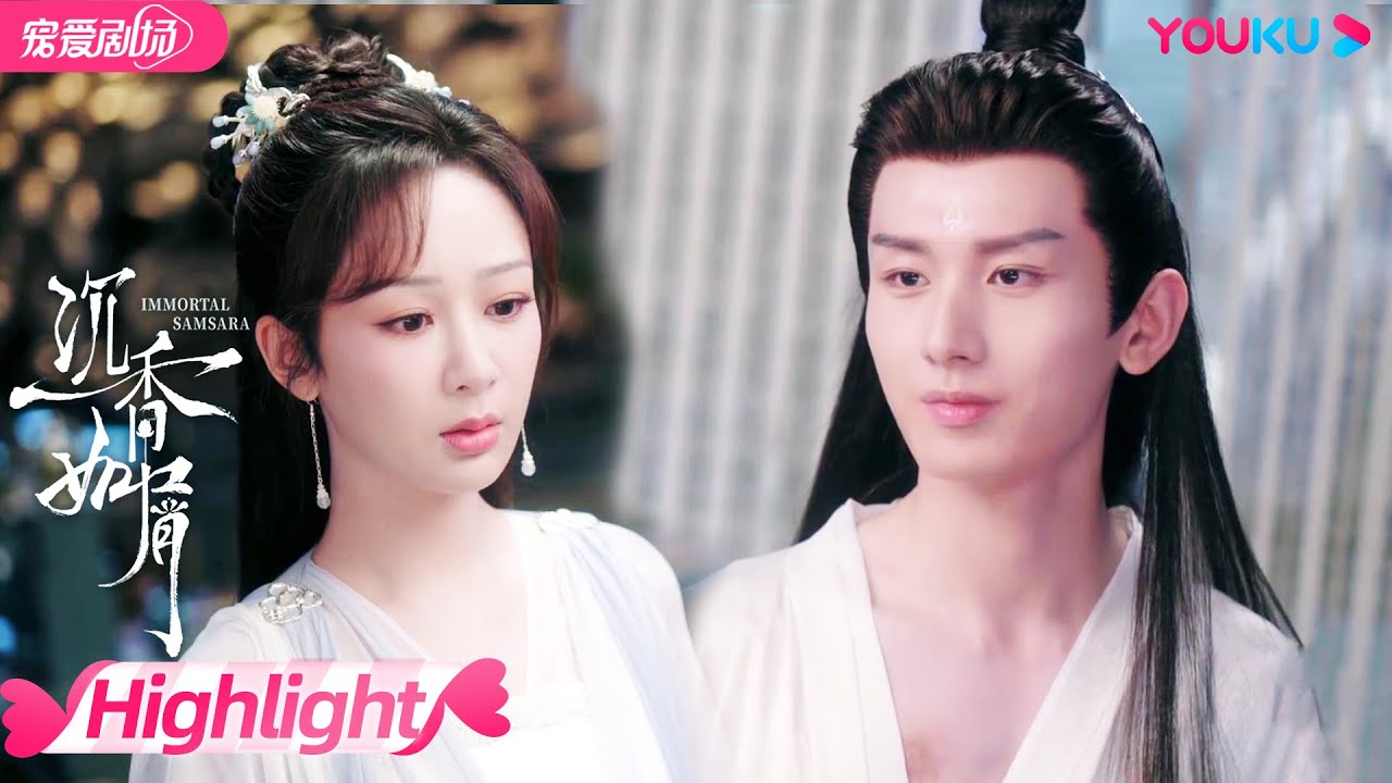 ENGSUB【HIGHLIGHT】EP46-50：唐周惨下线，应渊归位后勇敢追妻：先挽回，再同眠！| 沉香如屑 Immortal Samsara | 杨紫/成毅 | 优酷宠爱剧场 YOUKU