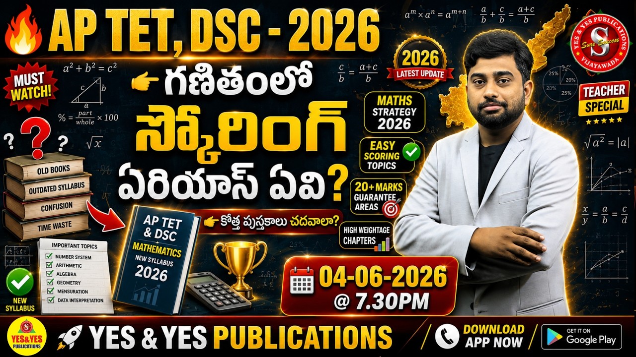 👉AP TET, DSC -2026 👉 గణితంలో స్కోరింగ్ ఏరియాస్ ఏవి ?👉కొత్త పుస్తకాలు చదవాలా?🔴Live 04-06-2026 @7.30pm