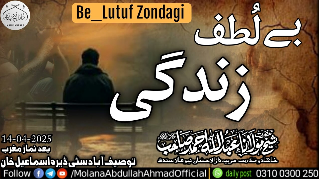 Be Lutuf Zindagi | Molana Abdullah Ahmad d.b | 14-4-2025 @D I KHAN city maghrib #byan