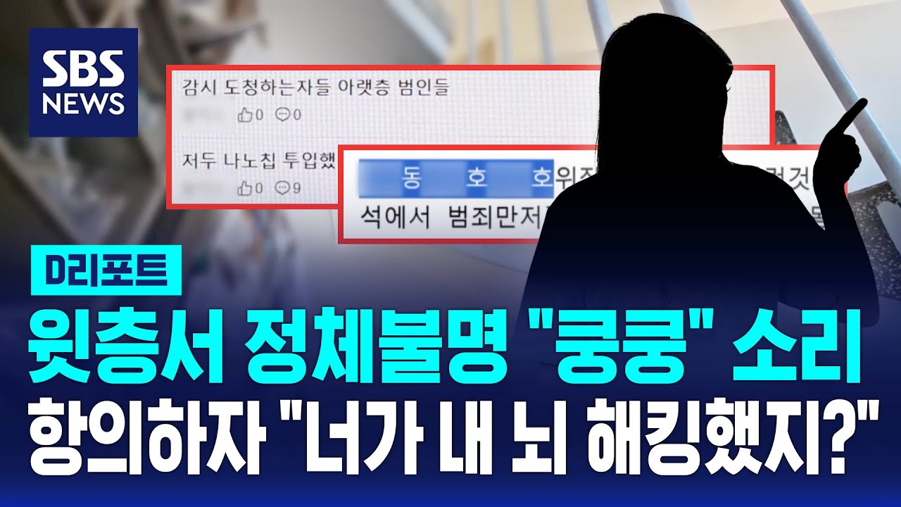 윗층서 정체불명 
