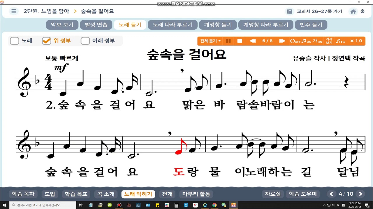 숲속을 걸어요-윗성부, 아랫성부