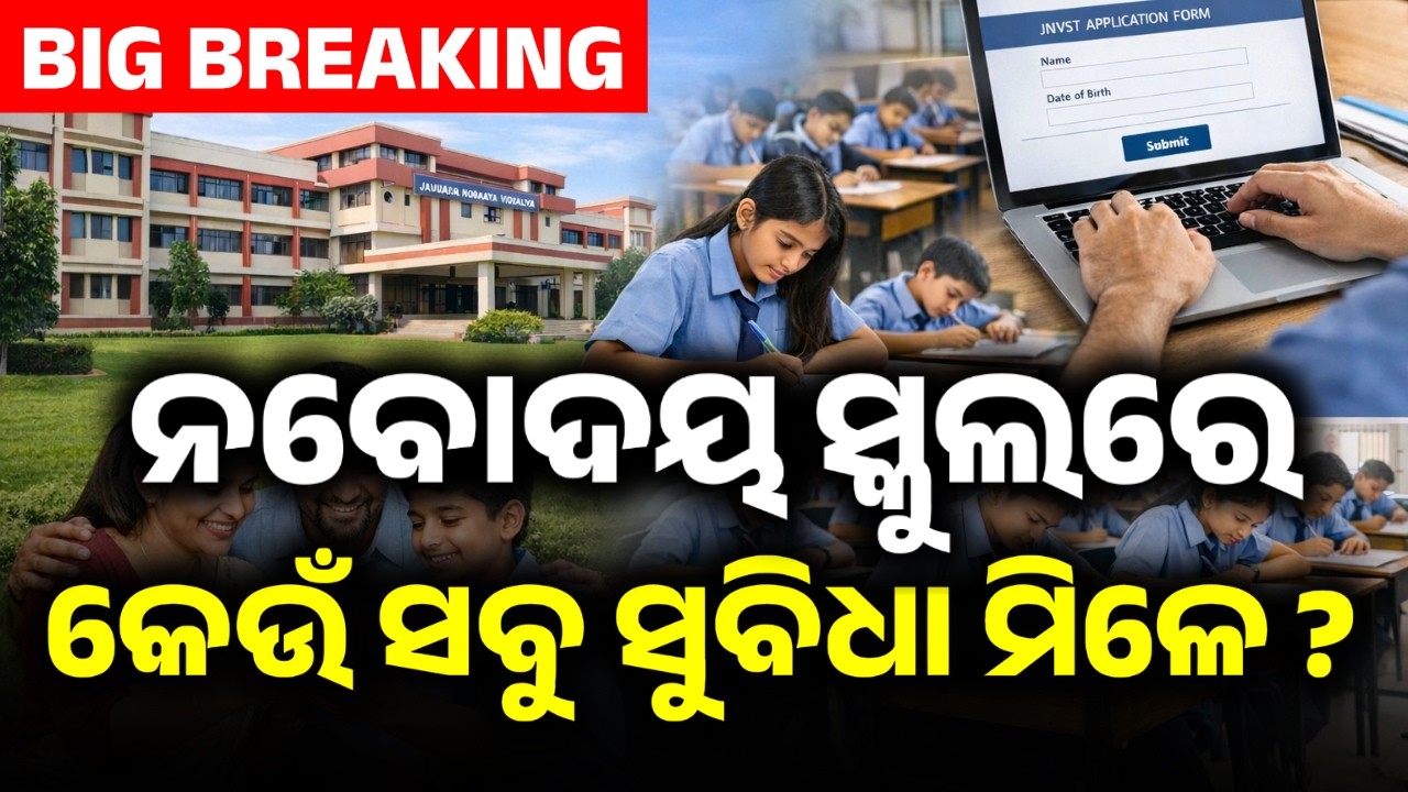 Benifits of Studying in Navodaya Vidyalaya | Facilities in Navodaya School | Navodaya Entrance Exam