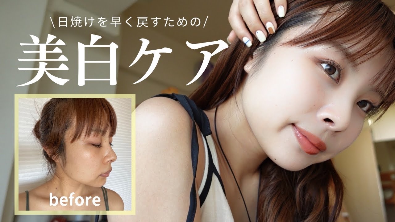 【日焼けアフターケア】シミを作らない！夏終わりの必須ケア🤍【メガ割】