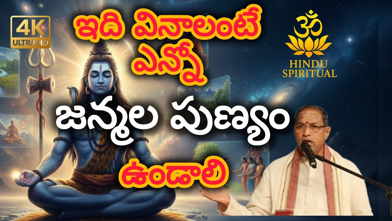 Chaganti Koteswara rao Latest Pravachanam 2025| సాక్షాత్ శివుడు చెప్పిన మార్గం|Shiva|Hindu Spiritual