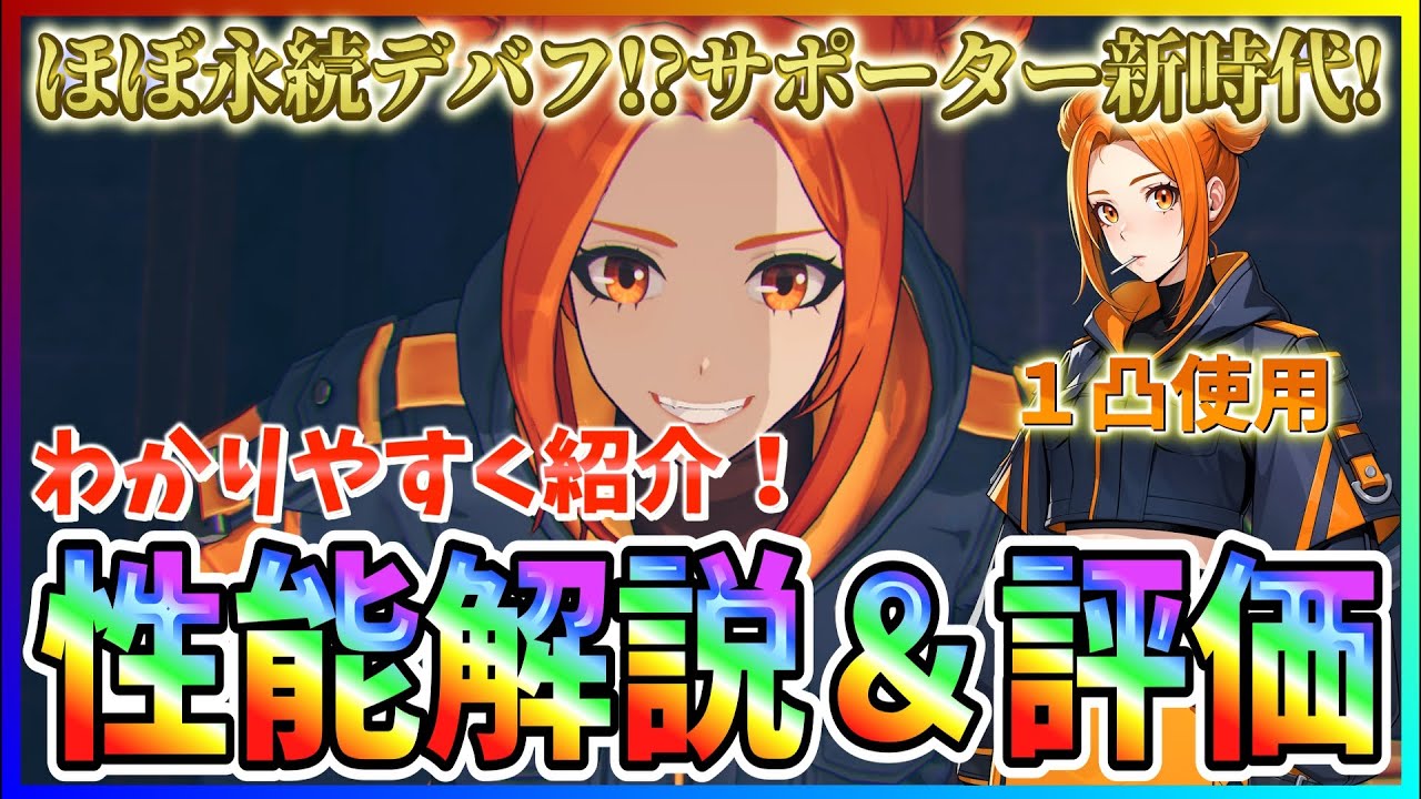 【俺アラ#271】ほぼ永続デバフ!?長時間バフがかけられる新キャラ「ミズア」性能解説＆評価！