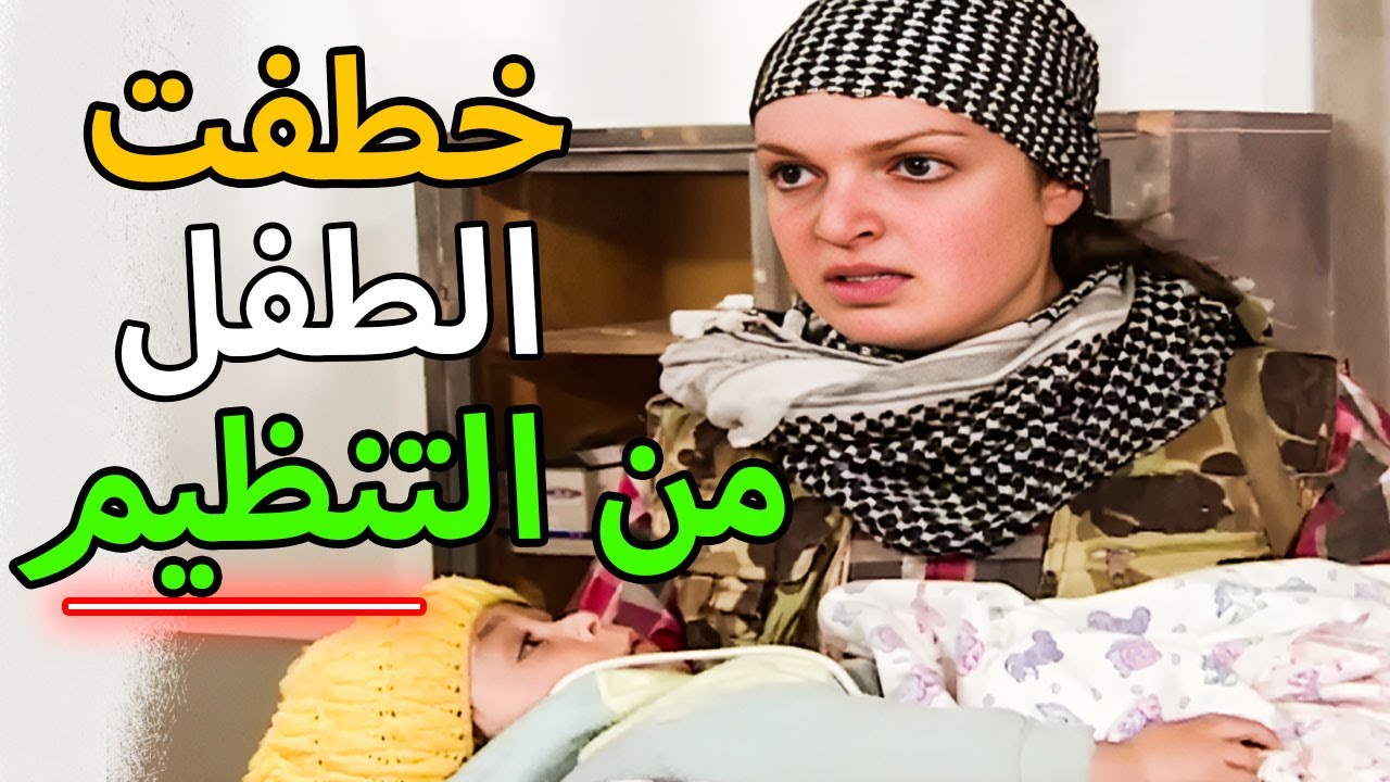 مسلسل الارض الطيبة 1 الحلقة 60 | خطفت الطفل من المعسكر وجابته لأهله