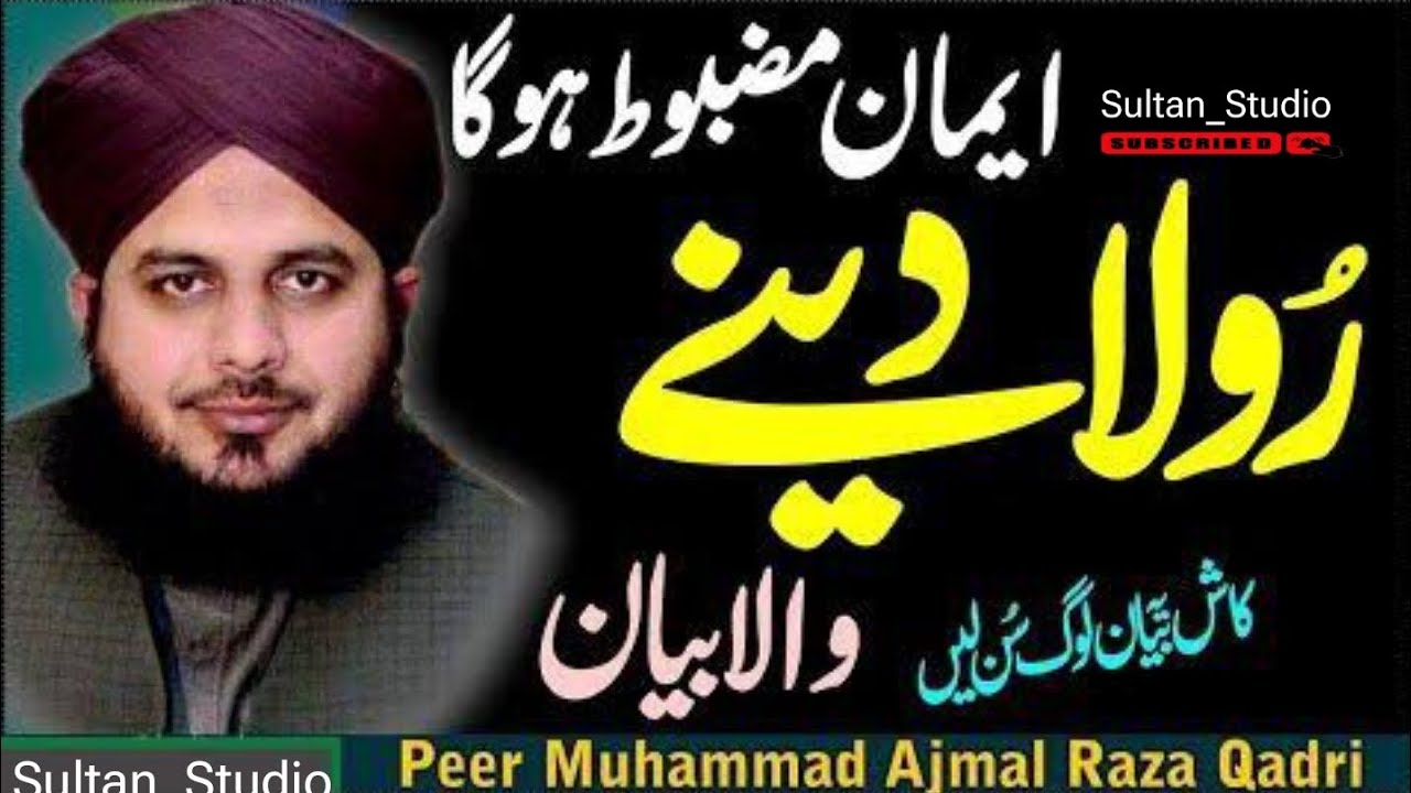 Heart Touching ❤❤❤ || Peer Muhammad Ajmal Raza Qadri || Emotion Biyan