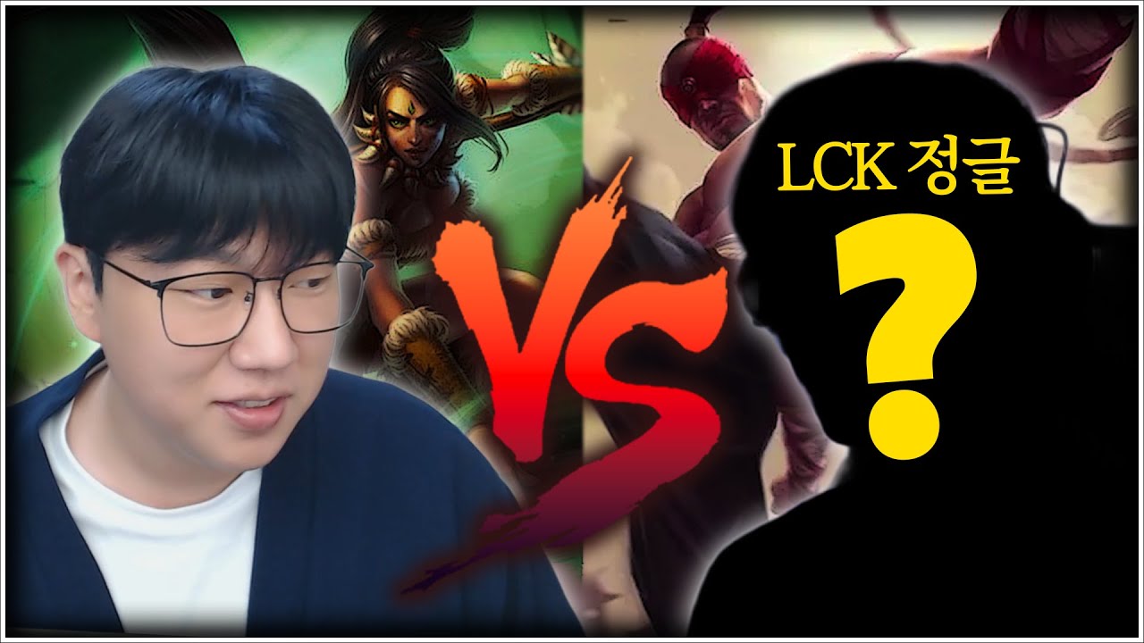 드디어 만난 LCK현프로 [배치부터 챌까지] 15화