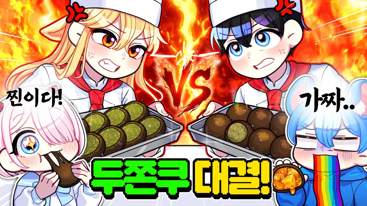 🧆 두바이쫀득쿠키 품절… 그래서 집에서 두쫀쿠 만들어먹기! (짭쫀쿠 대결)