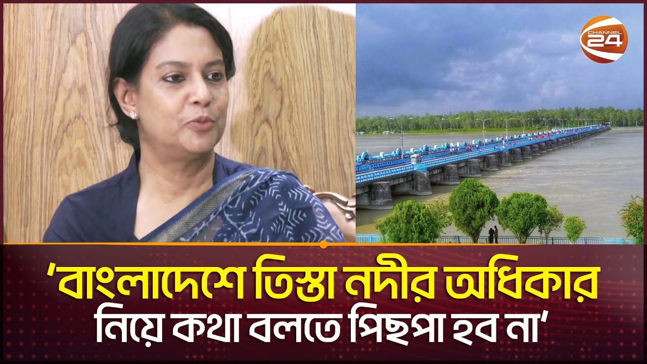 বাংলাদেশে তিস্তা নদীর অধিকার নিয়ে কথা বলতে পিছপা হব না: রিজওয়ানা হাসান  | Rizwana Hasan