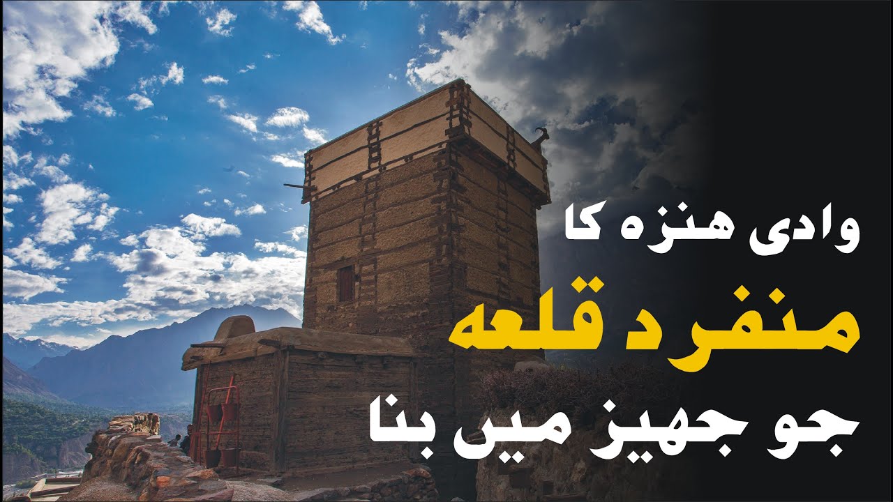 AlTIT FORT Hunza Valley I Yeah Shehzadi kO JAHEZ main DiYa Gia Tha 😱