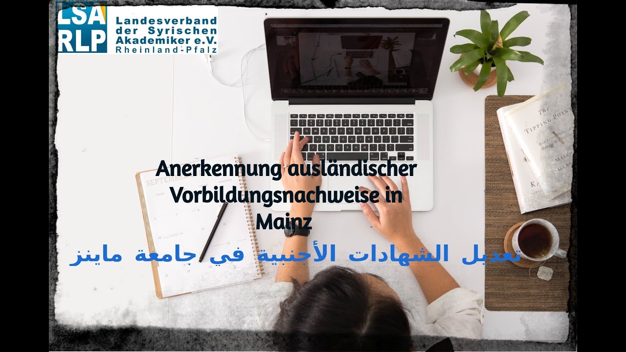 تعديل شهادة الثانوية العامة في جامعة ماينز Anerkennung ausländischer vorbildungsnachweise uni mainz