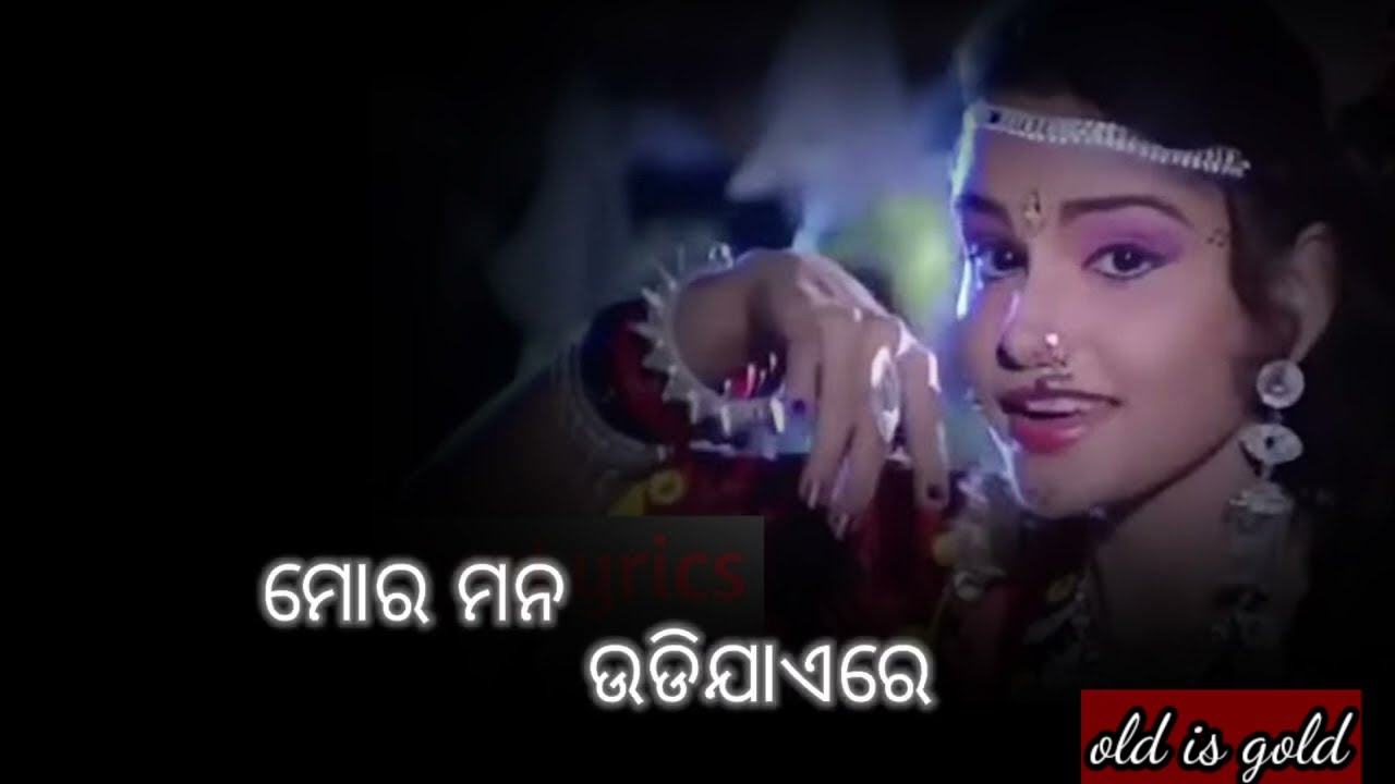 ମୋର ମନ ଉଡି ଯାଏରେ ###mora mana udi jayere###odia songs##odiasong