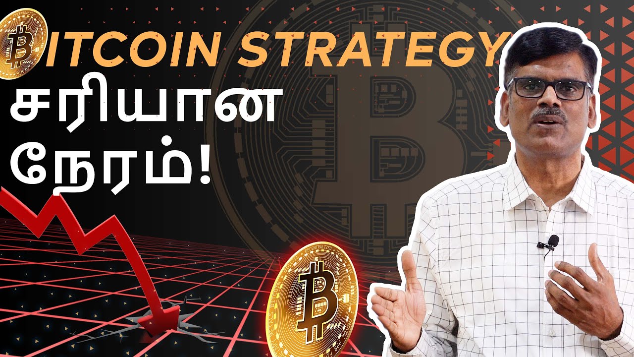 BITCOIN Trading Strategy - சரியான  நேரம்  இது!