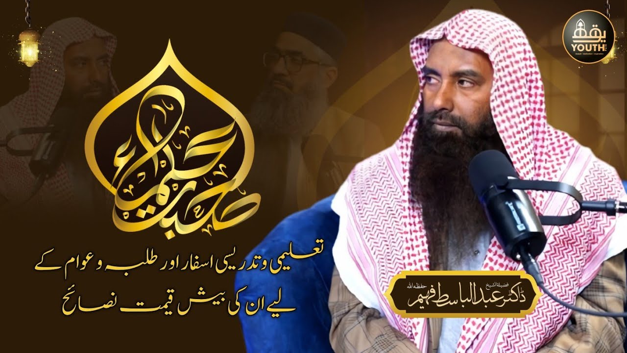 Ep 03 | Sohbat-e-Ulama | Shaykh Abdul Basit Feheem Hafizhullah — اہلِ علم کی صحبت