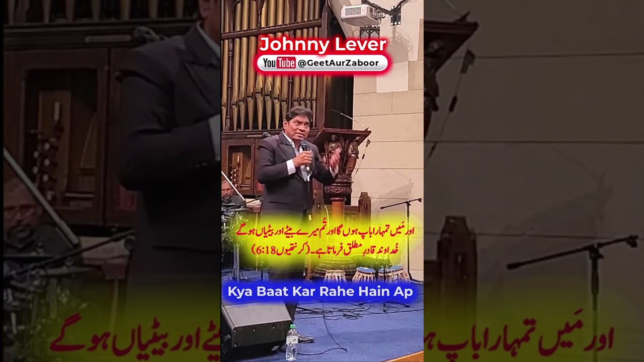 Johnny Lever | जॉनी लीवर  | You Shall Be Sons And Daughters To Me |Corinthians | کرنتھیوں