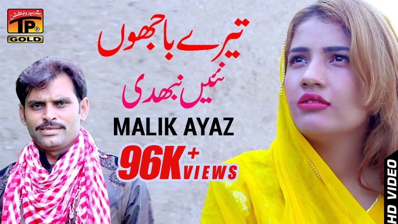 Tery Bajhon Nai Nibhde - Malik Ayaz - Latest Song 2018 - Latest Punjabi And Saraiki