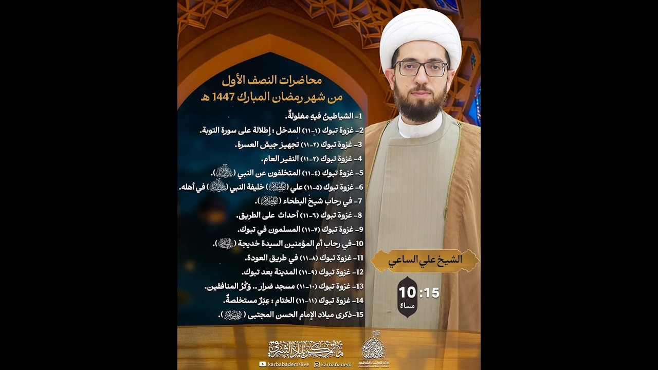 البث المباشر: ليلة 4 من شهر رمضان 1447هـ  - الشيخ علي الساعي - مأتم كرباباد الشرقي