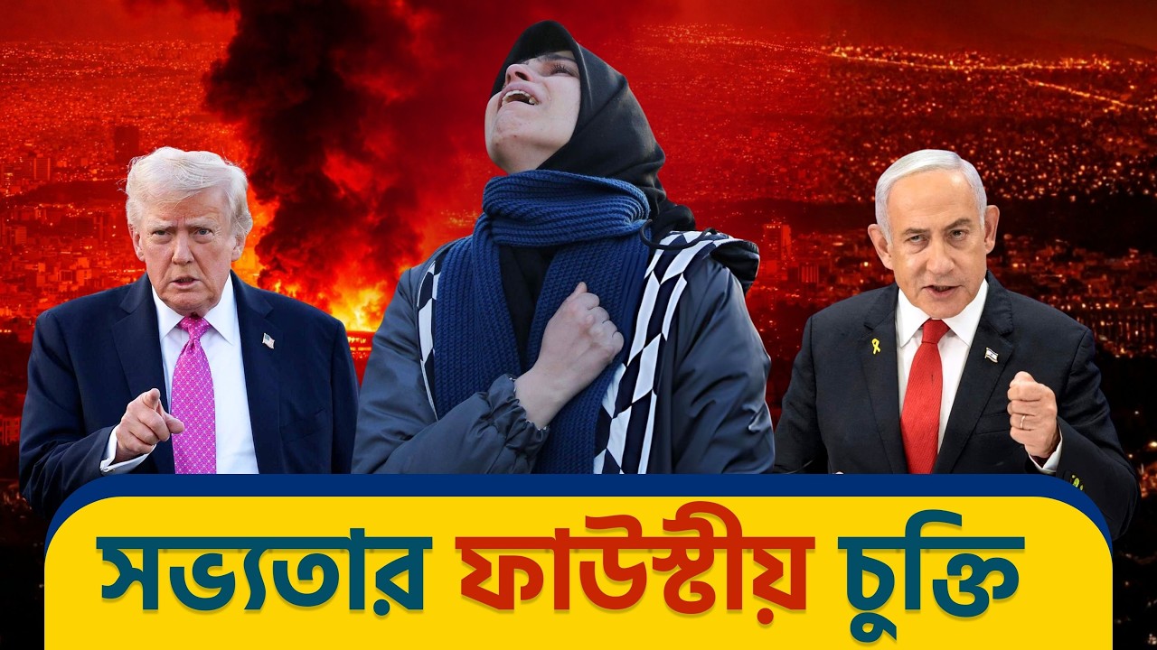 মানব ইতিহাসের জঘন্যতম অধ্যায়| @boithok-khanaa
