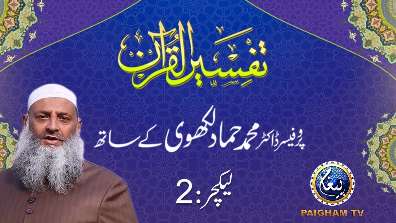 Tafseerul Quran EP 02