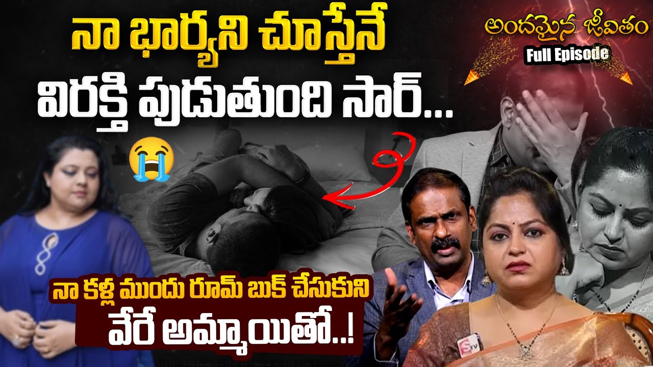 Andamaina Jeevitham | Best Moral Video | Dr Kalyan Chakravarthy | SumanTV Smart Wife