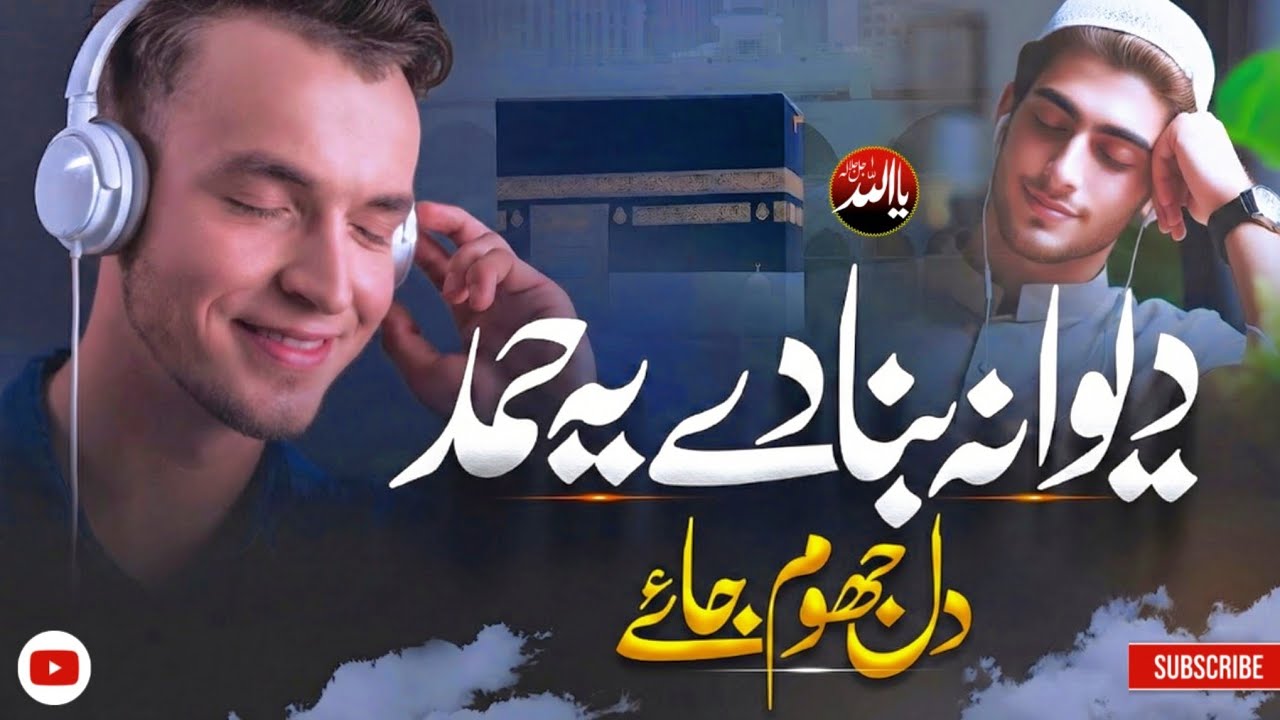 Most beautiful Hamd of 2026 Ramzan | Ramzan 2026 best Hamd and naat | Nasheed |