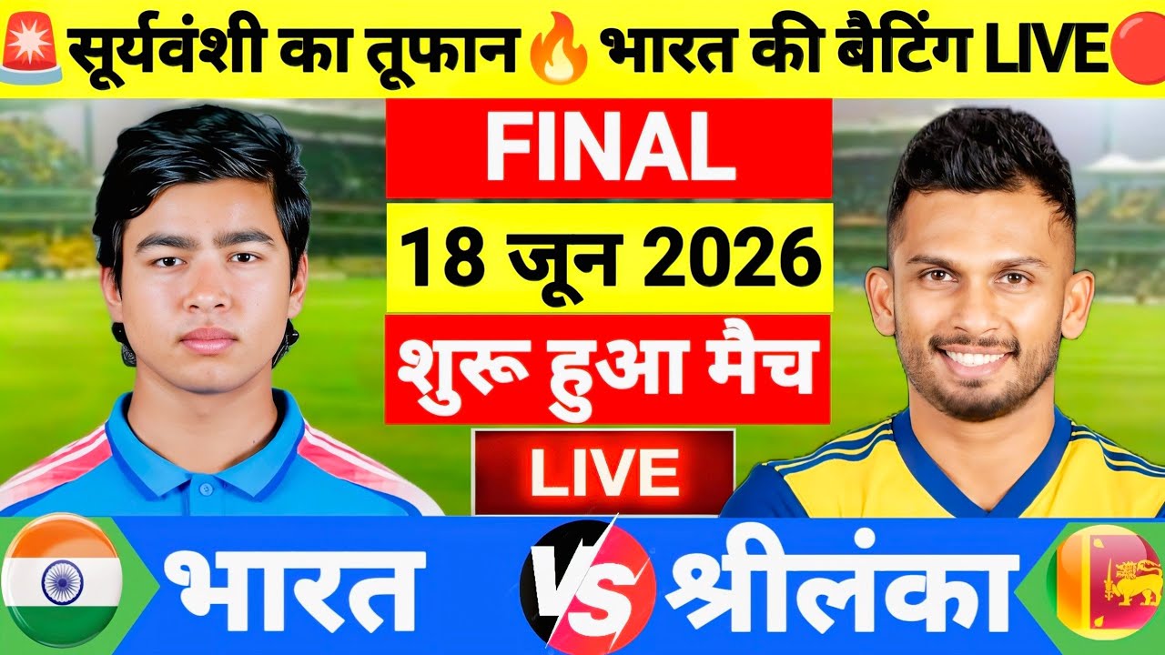 India A vs Sri Lanka A Final Match Live | TRI- Series 2026 | IND vs SL | Live Cricket Match Today