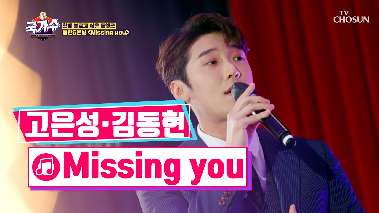 완벽한 suit fit✰ 난 너밖에 모르는 stupid💘 ‘Missing you’♬ TV CHOSUN 220325 방송 | [국가수 – 5회] | TV조선