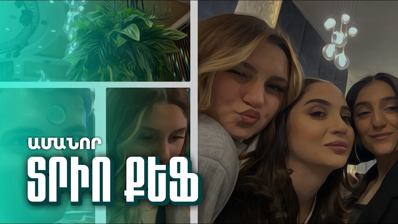 ՏՐԻՈՅԻ ՔԵՖ vlog 🥳🎄| աղով գինի խմե՞լ եք 🙂