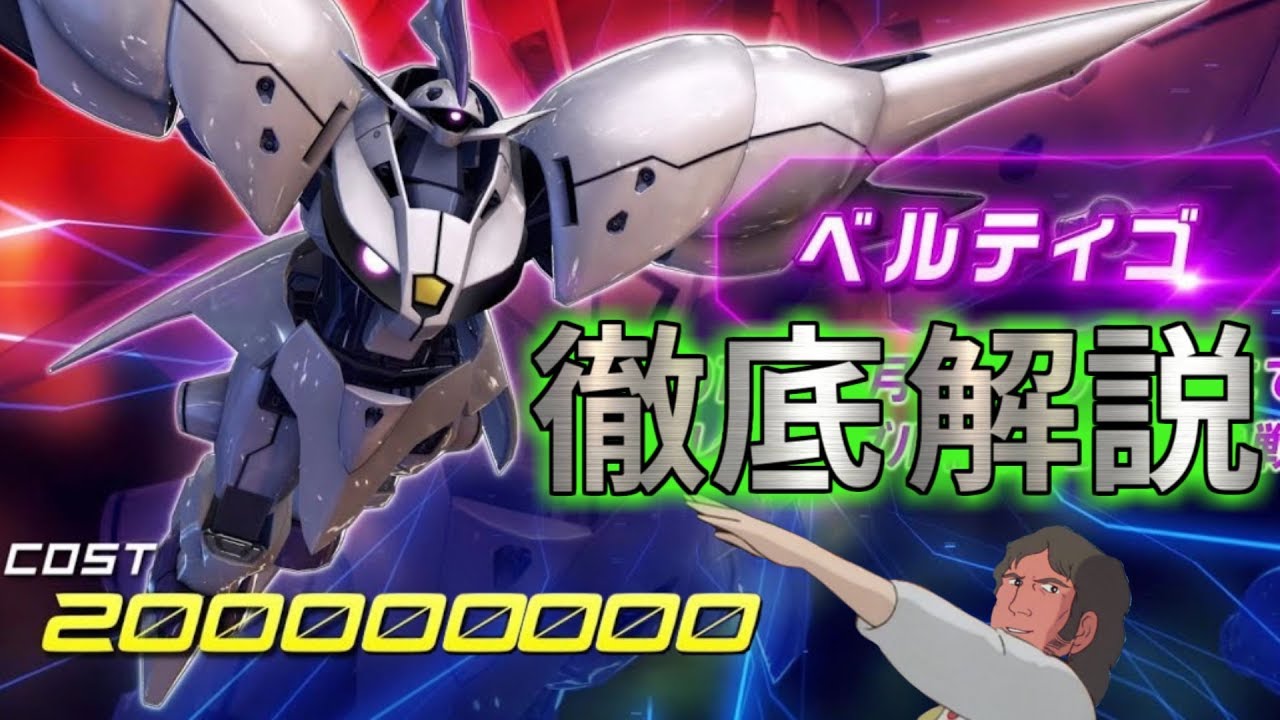 【EXVS2】※新機体ベルティゴを徹底解説【ベルティゴ視点】