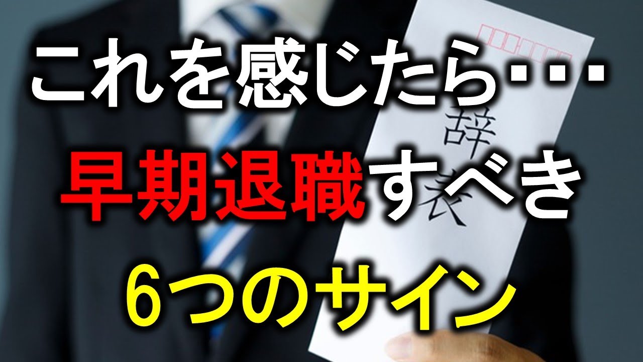 【早期退職のススメ】退職に未練を残さない