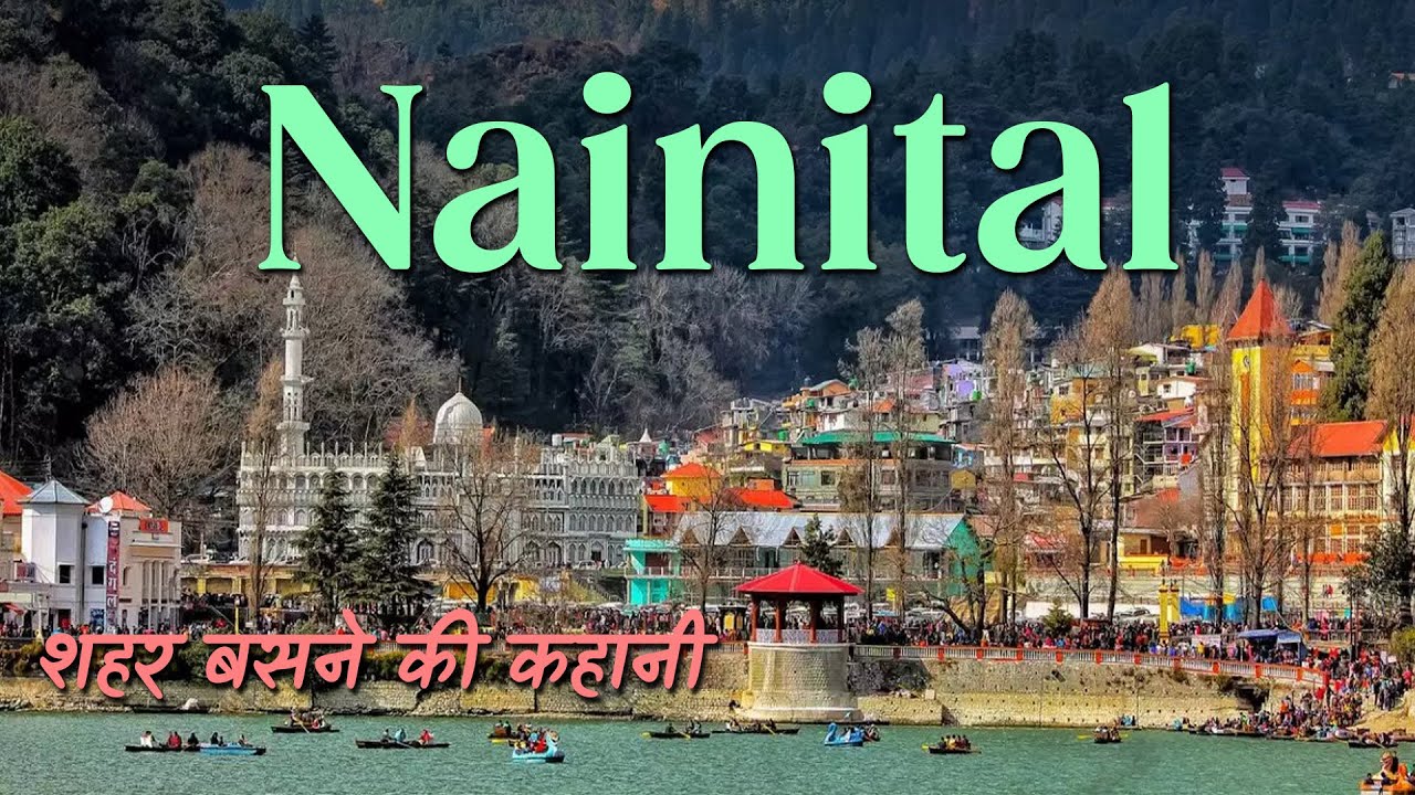 क्यों सदियों तक एक रहस्य बना रहा नैनीताल? Nainital |  हुआ यूं था | EPS18