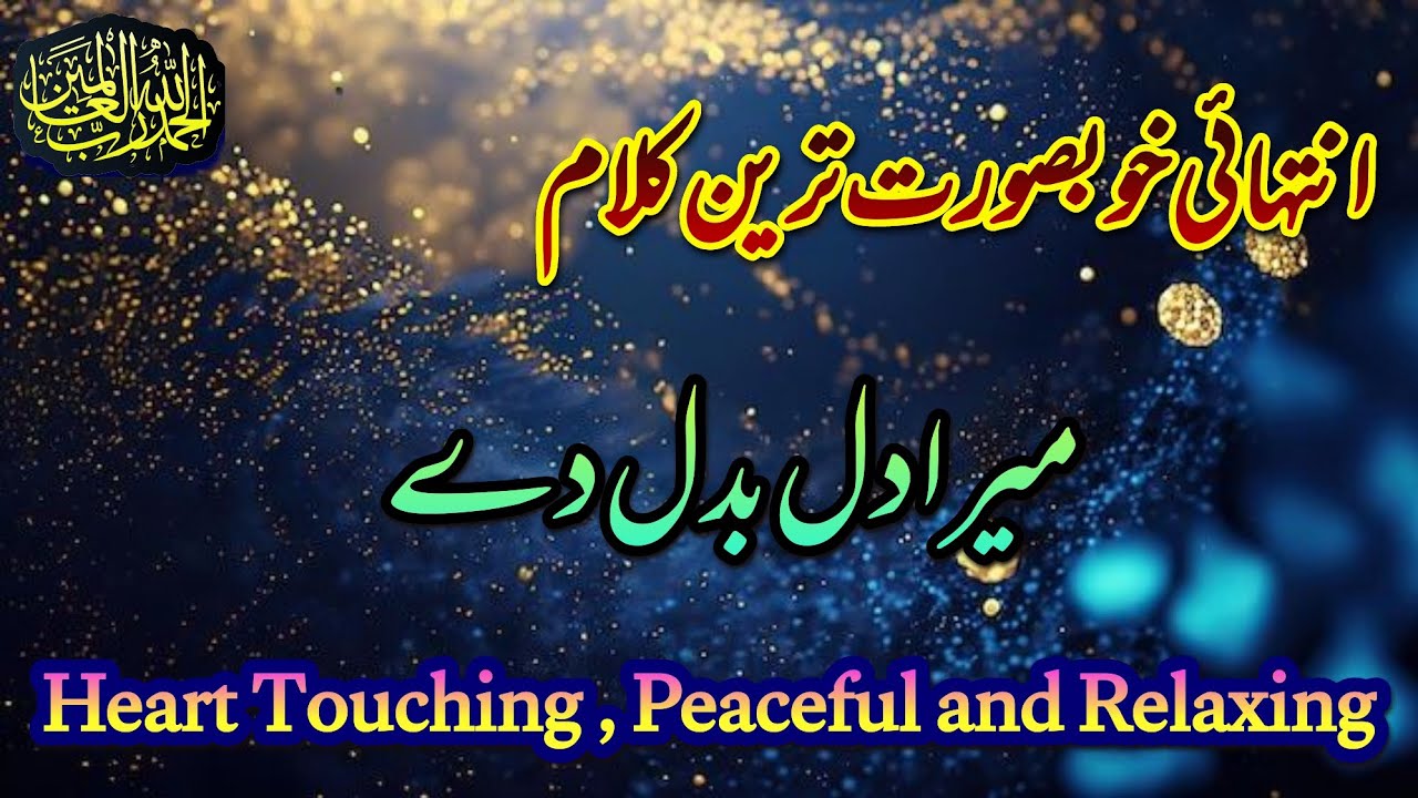 Heart Touching Kalam 💘 || Mera Dil Badal De 🕌 || Relaxing and Peaceful 😌 || Taha Ejaz Ansari 🕋